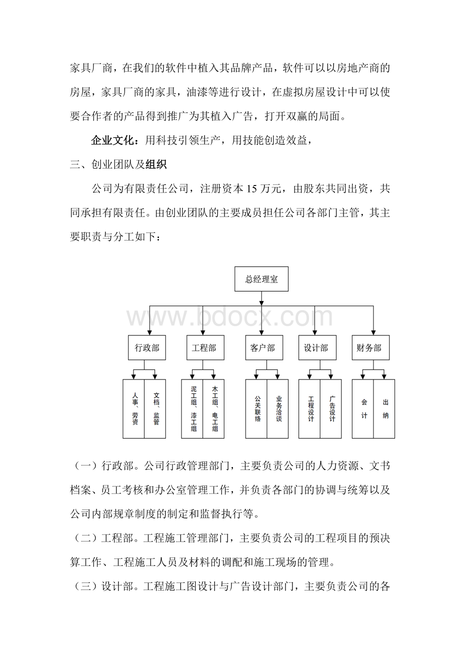 我的创业公司之装饰公司.docx_第3页