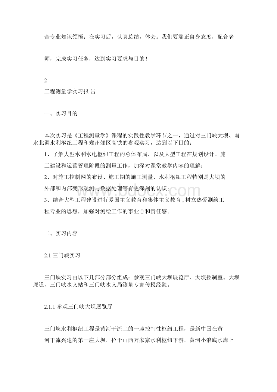 工程测量实验报告Word文档格式.docx_第3页