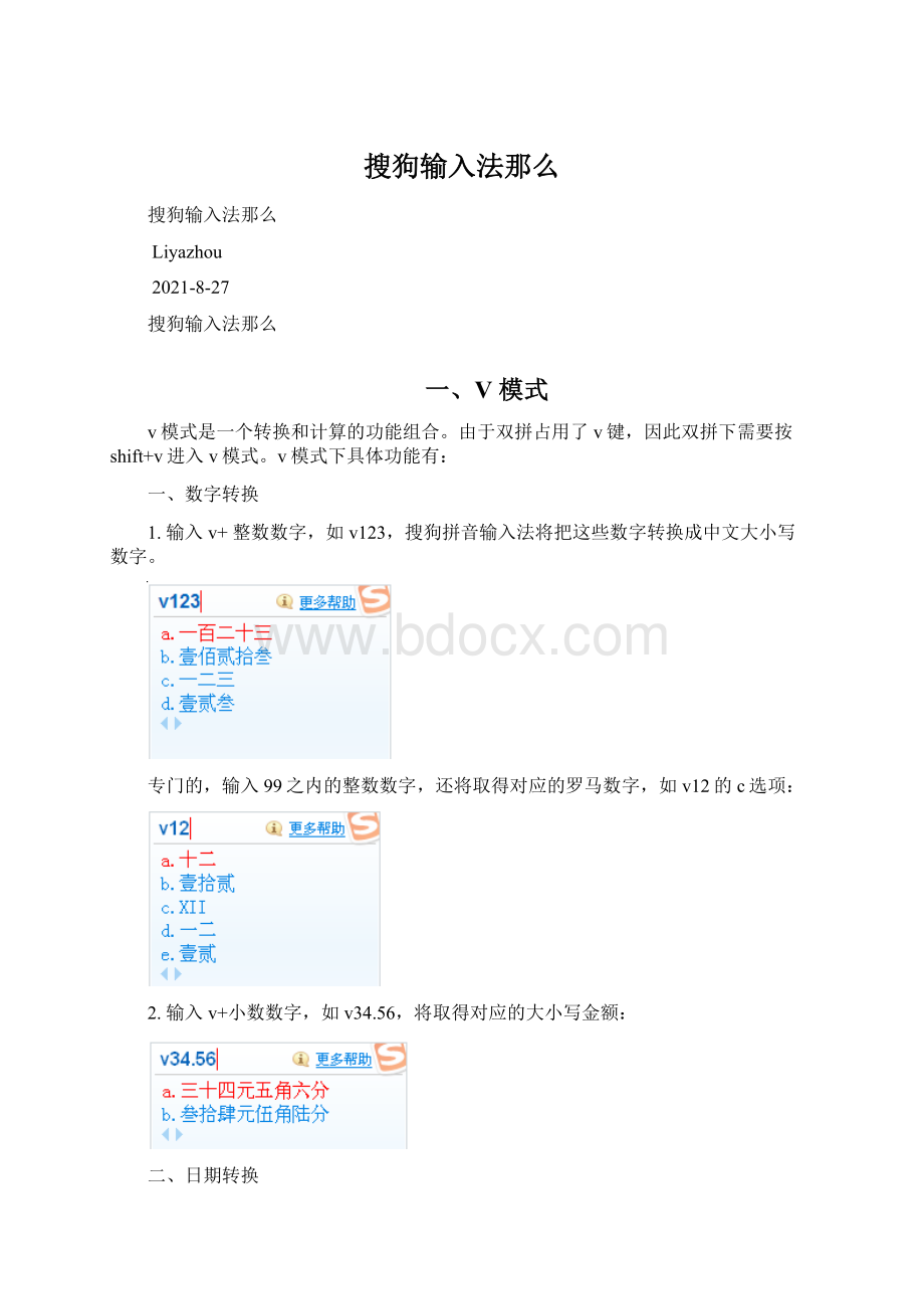 搜狗输入法那么.docx