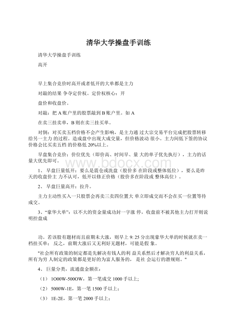 清华大学操盘手训练Word格式.docx_第1页