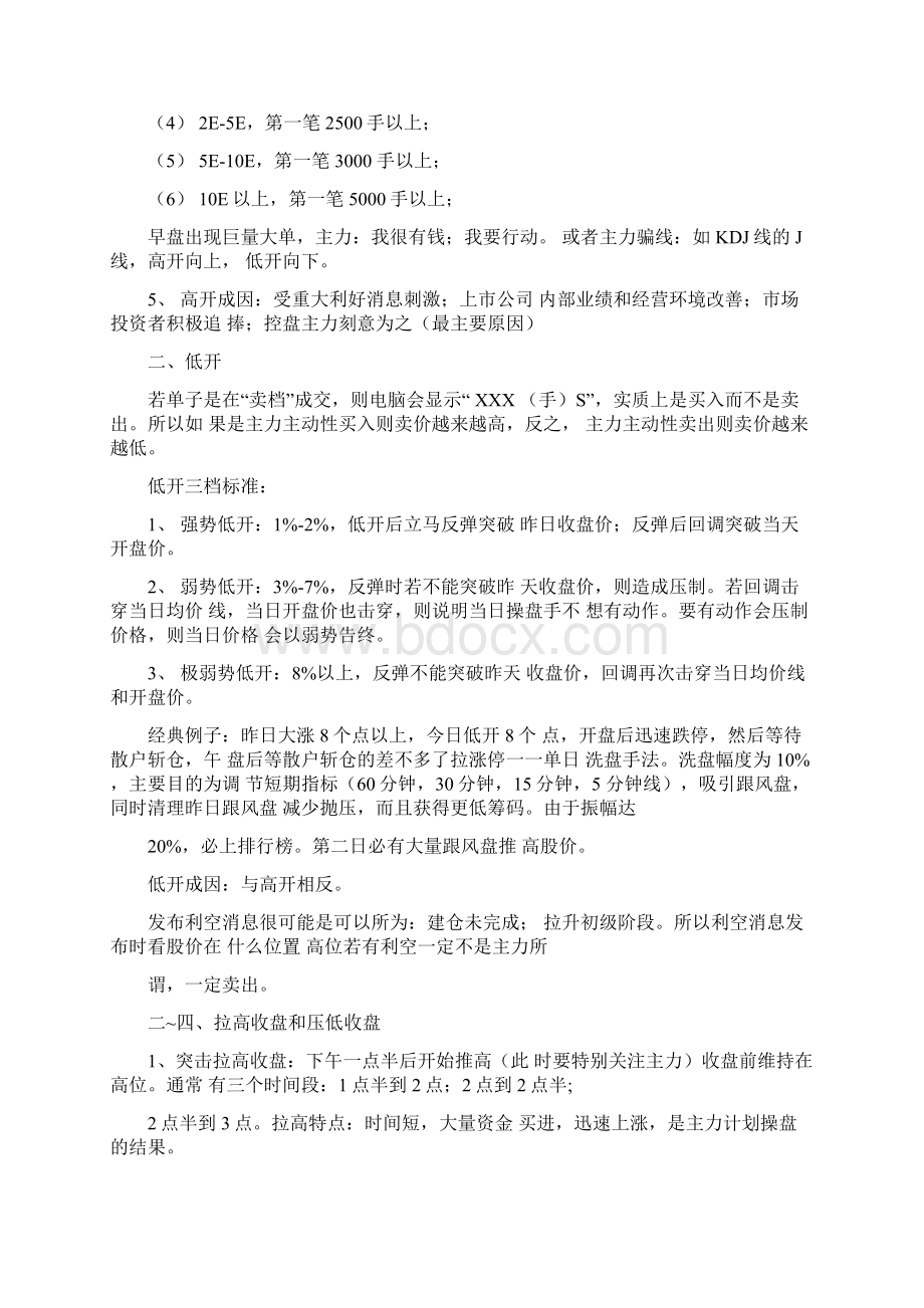 清华大学操盘手训练Word格式.docx_第2页