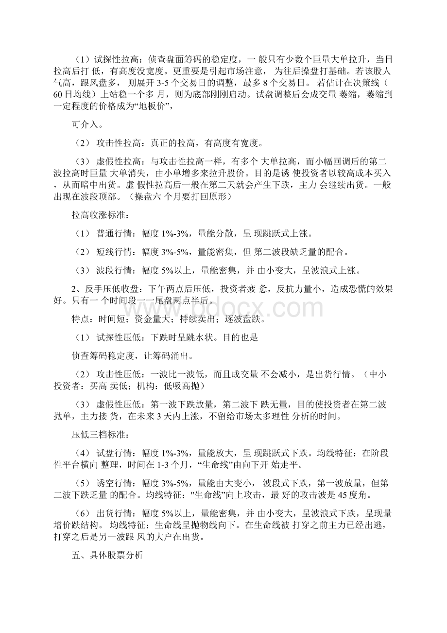 清华大学操盘手训练Word格式.docx_第3页