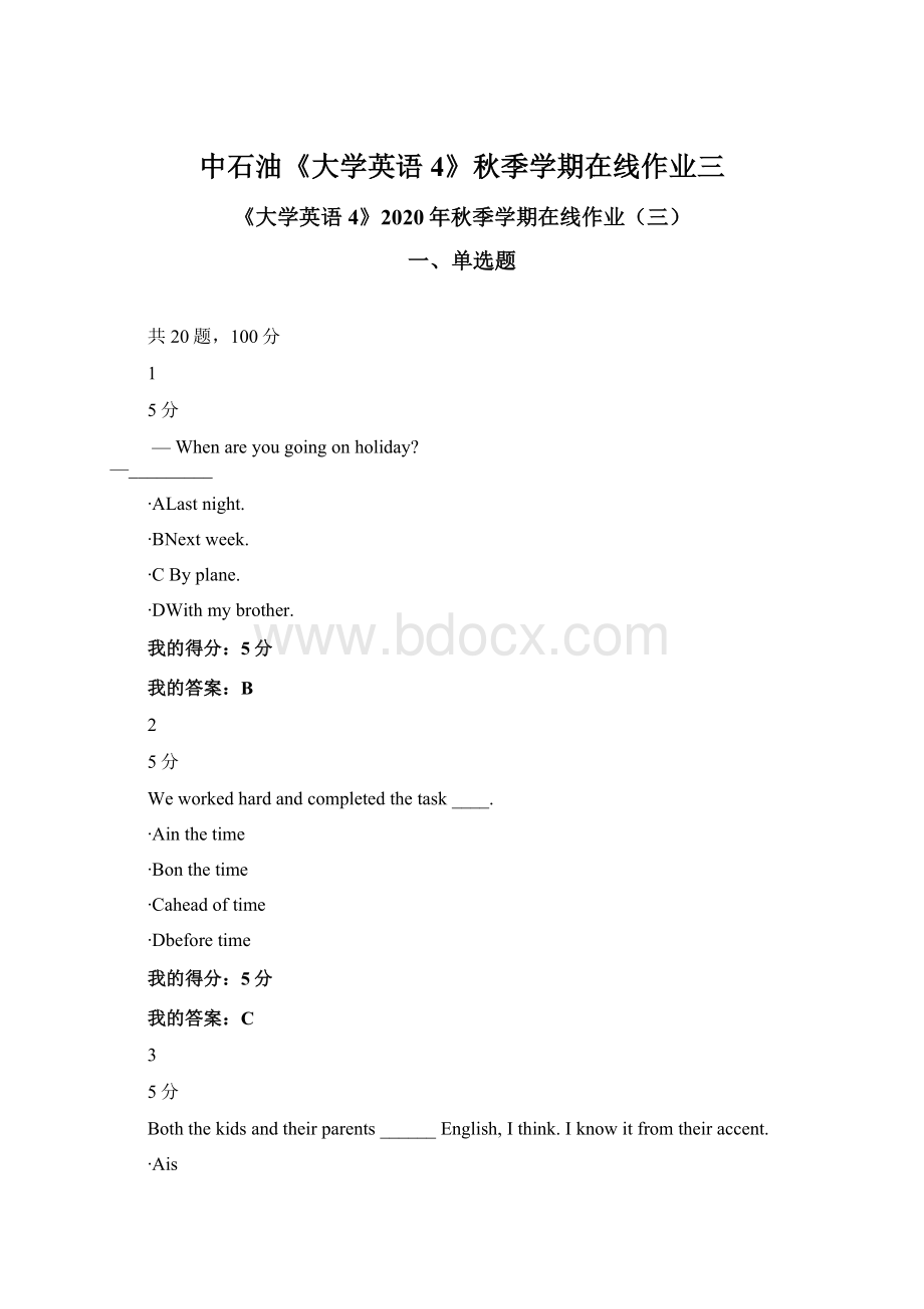 中石油《大学英语4》秋季学期在线作业三Word下载.docx