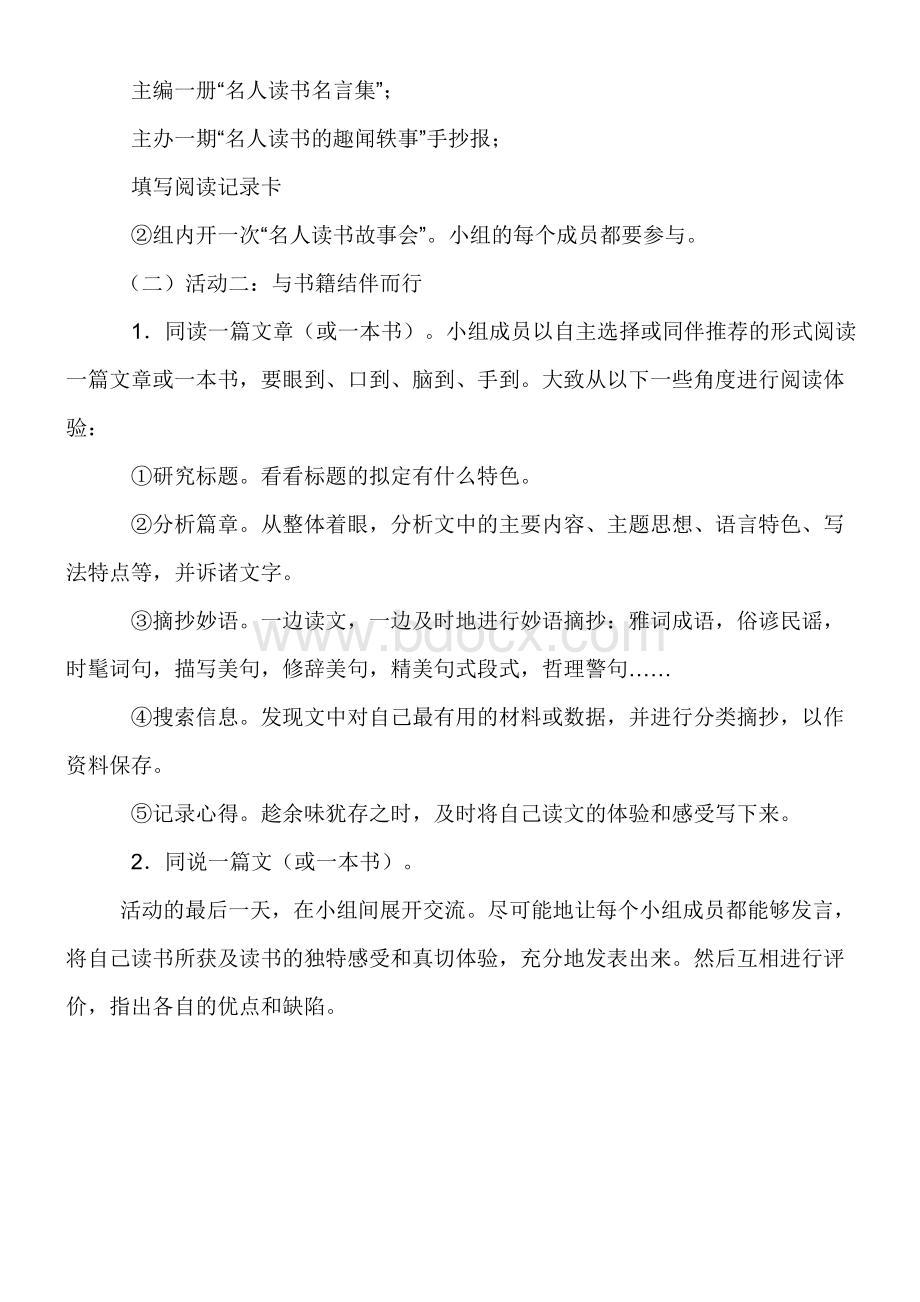 快乐读书综合实践活动方案Word格式.doc_第2页