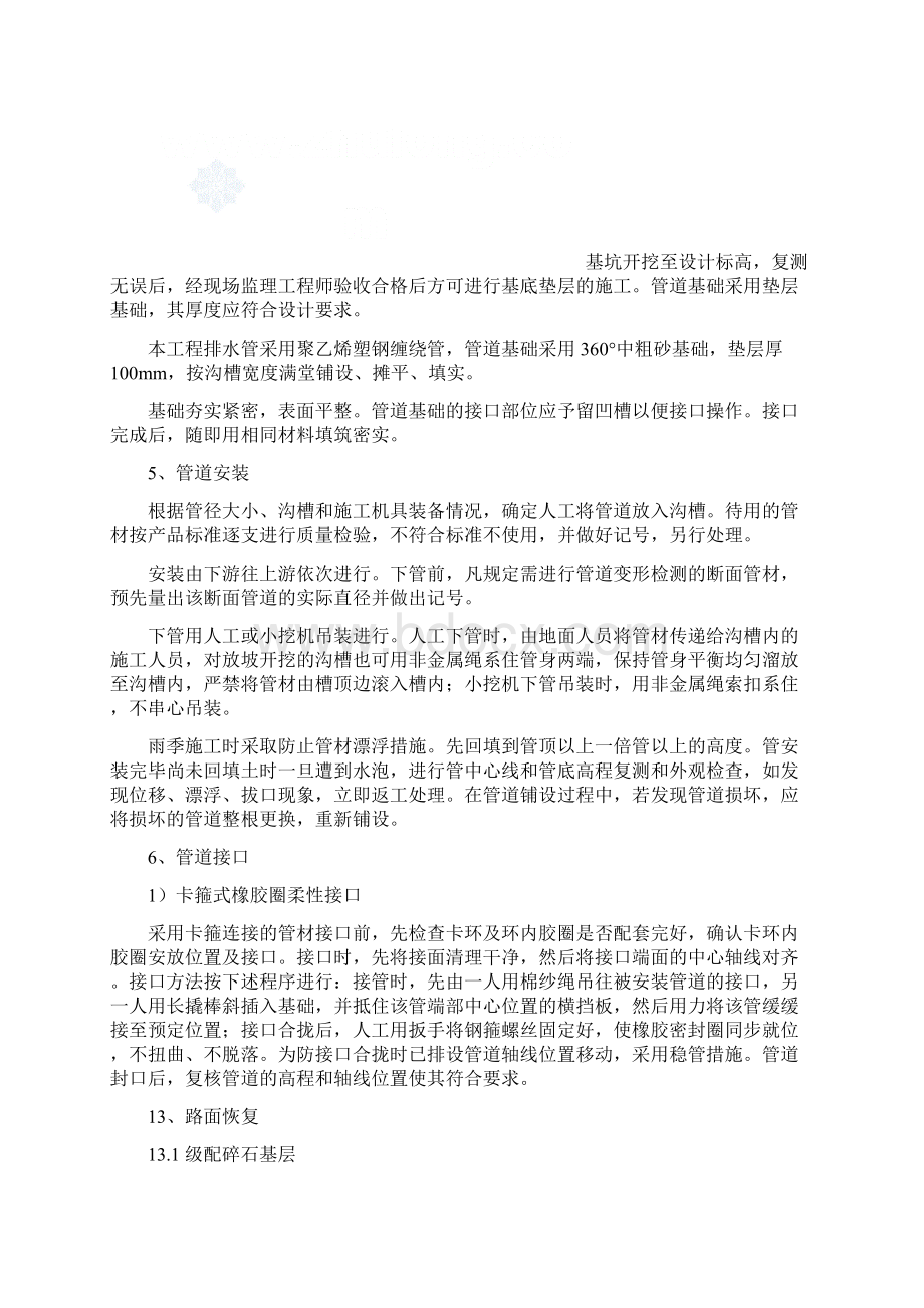 小区雨污水管道改造施工组织设计.docx_第3页