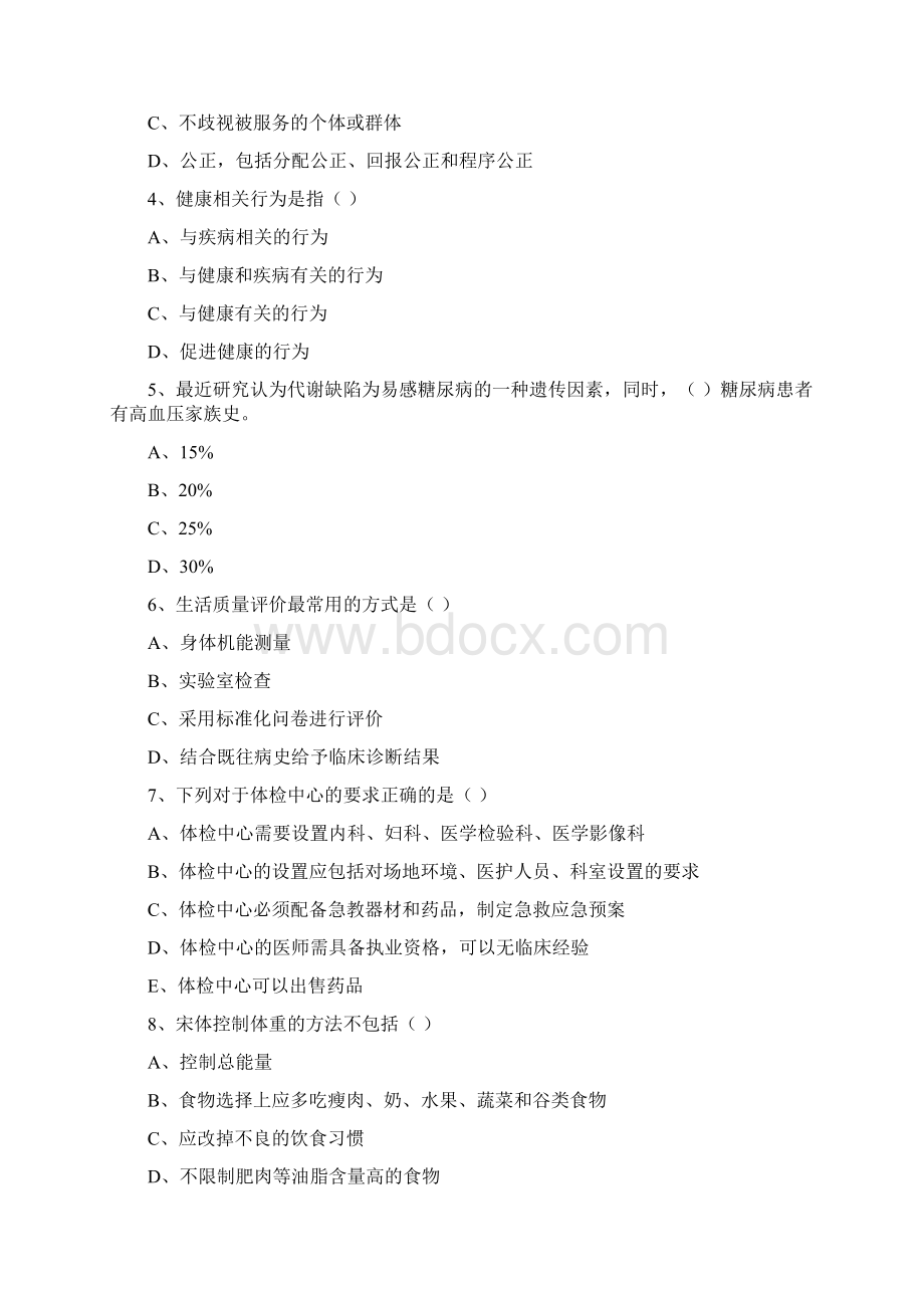 健康管理师三级《理论知识》过关检测试题C卷 附解析Word格式文档下载.docx_第2页