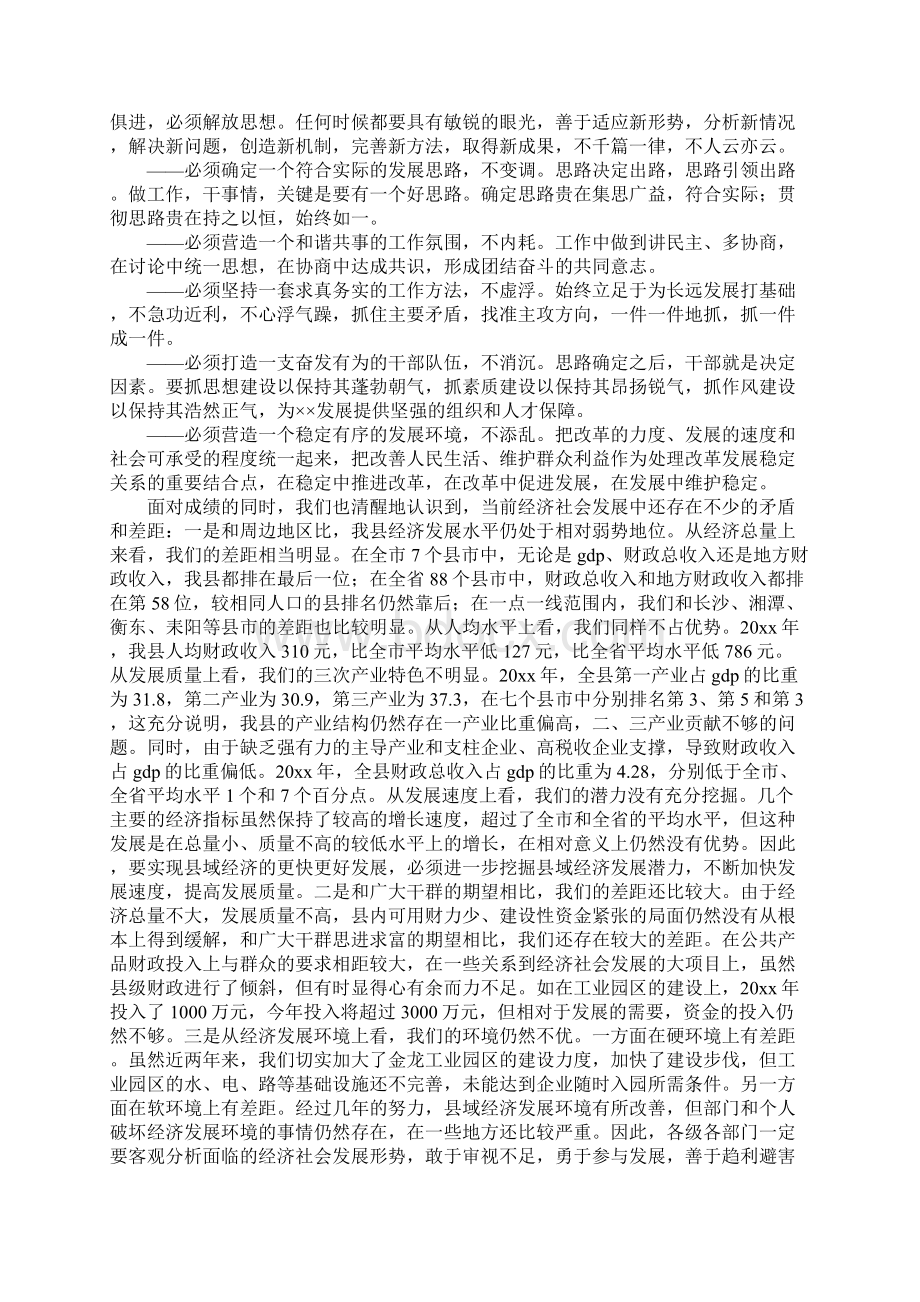 在党代会上的报告与在全县三级干部大会上的报告汇编.docx_第3页