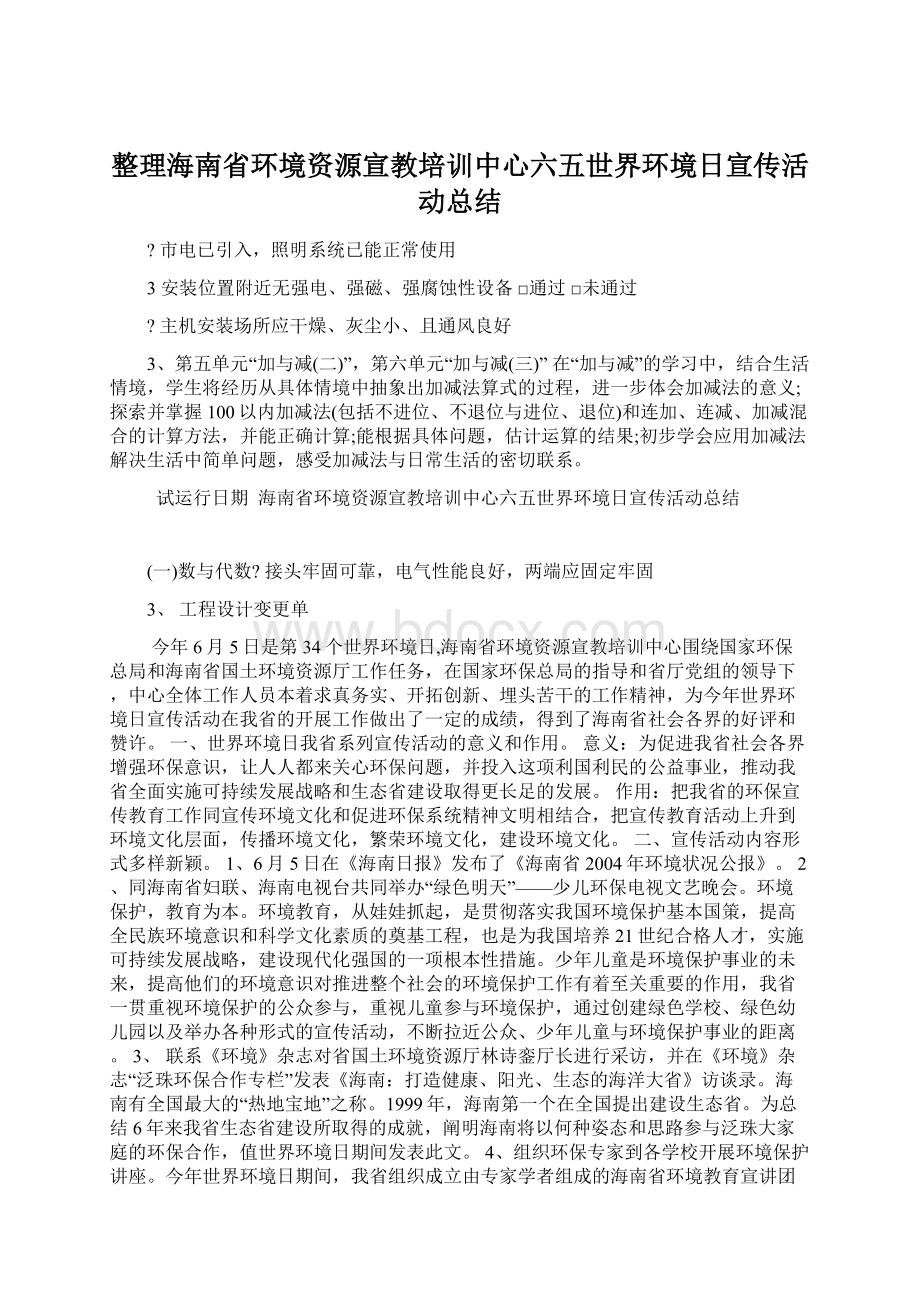 整理海南省环境资源宣教培训中心六五世界环境日宣传活动总结文档格式.docx