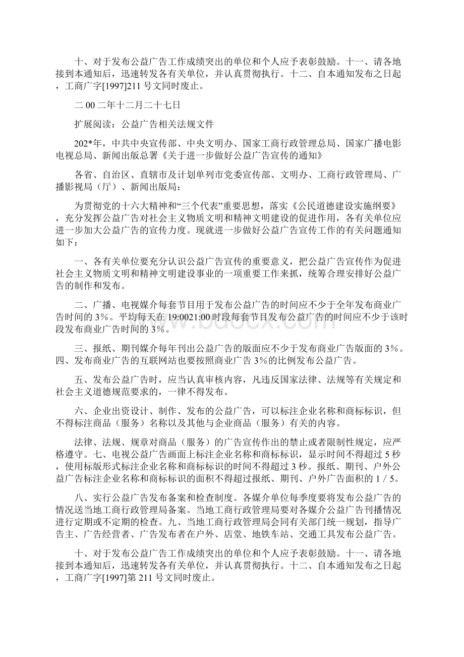 公益广告法律Word格式文档下载.docx_第2页