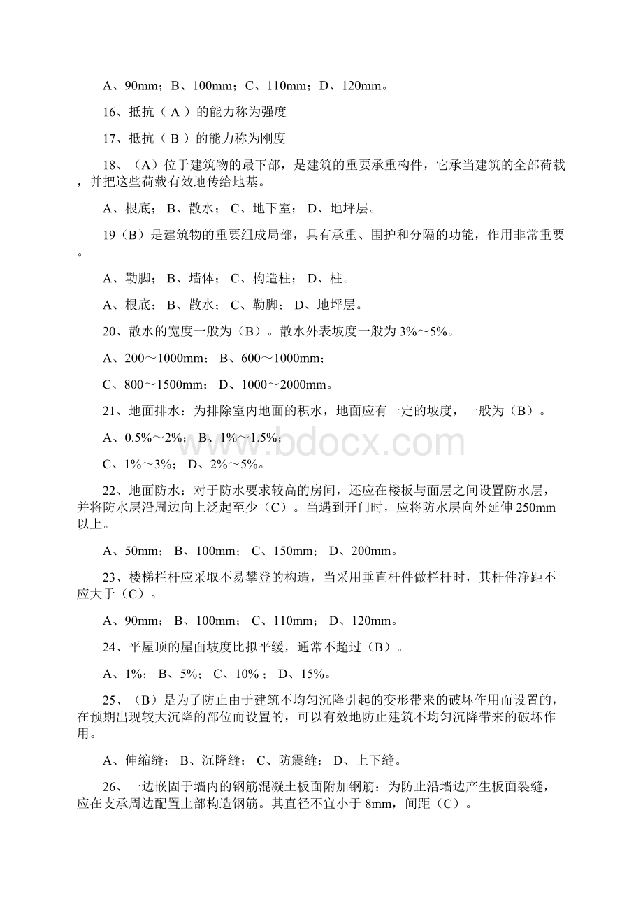 全国质量员专业知识技能考核题库及答案精品.docx_第3页