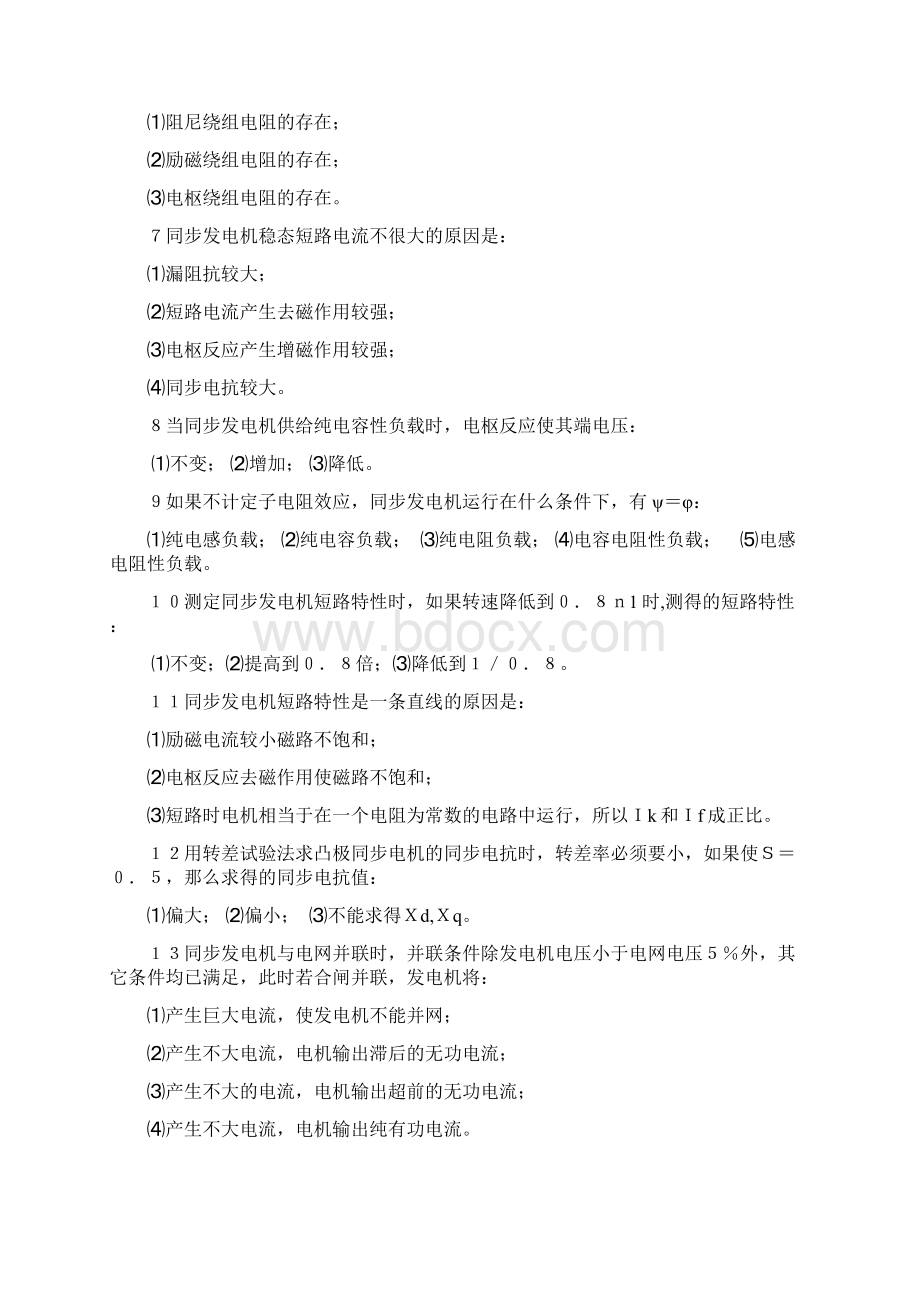 上海电力学院电机学期末测验题库同步电机.docx_第2页