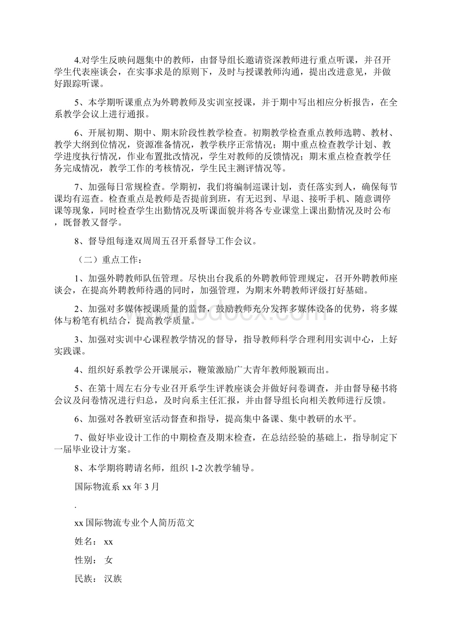 国际物流个人工作计划.docx_第2页