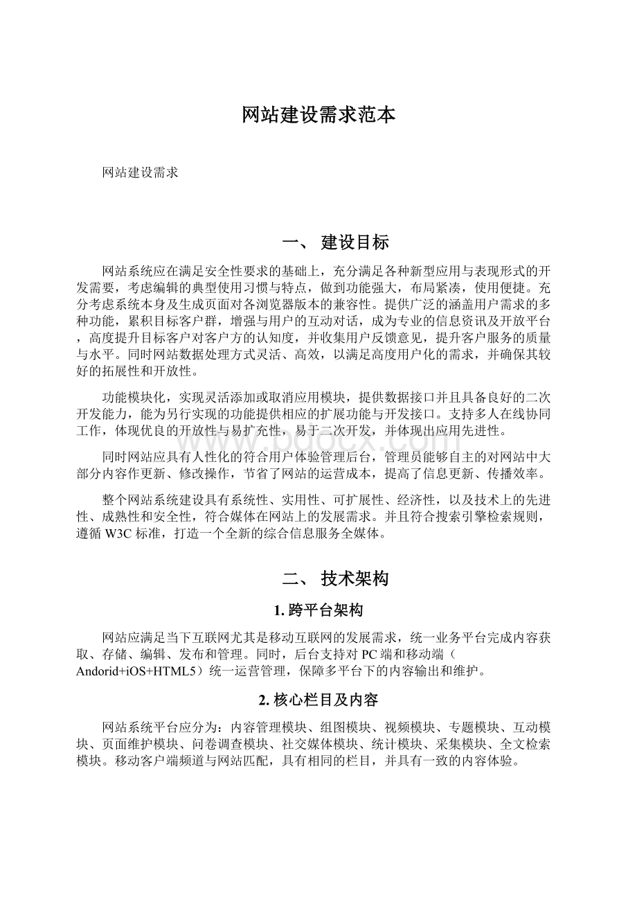 网站建设需求范本.docx_第1页