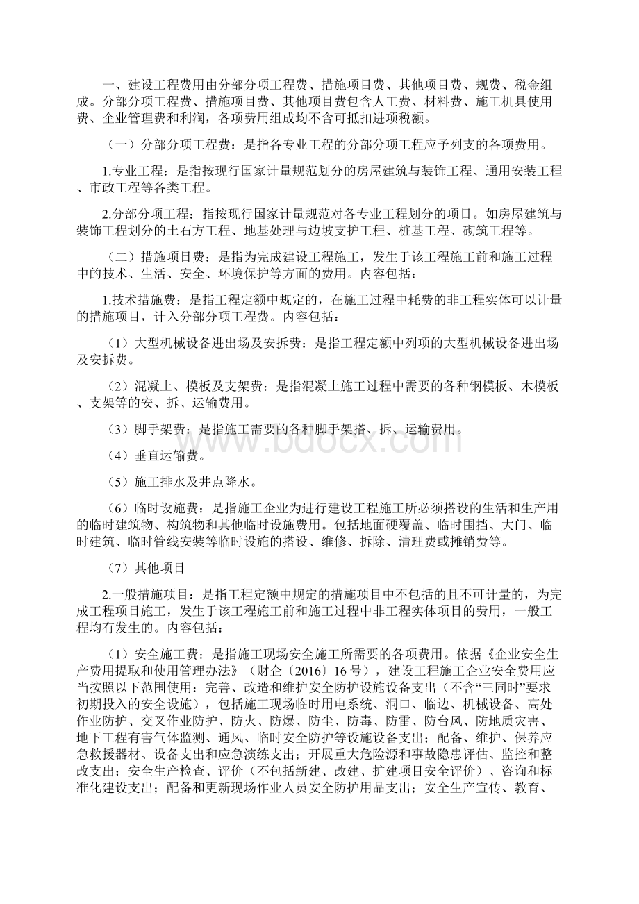 辽宁建设项目工程费用标准doc.docx_第2页