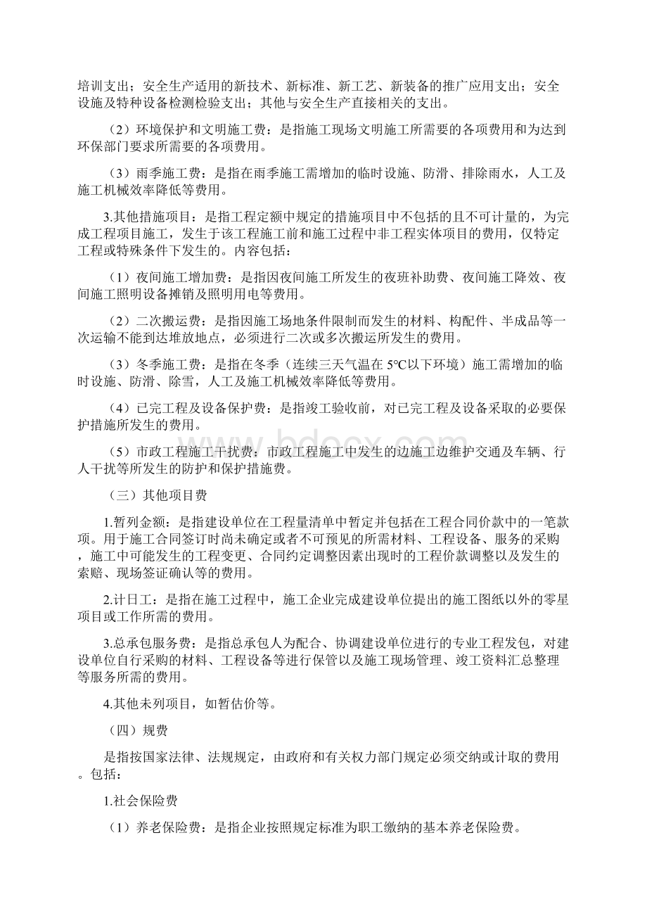 辽宁建设项目工程费用标准doc.docx_第3页