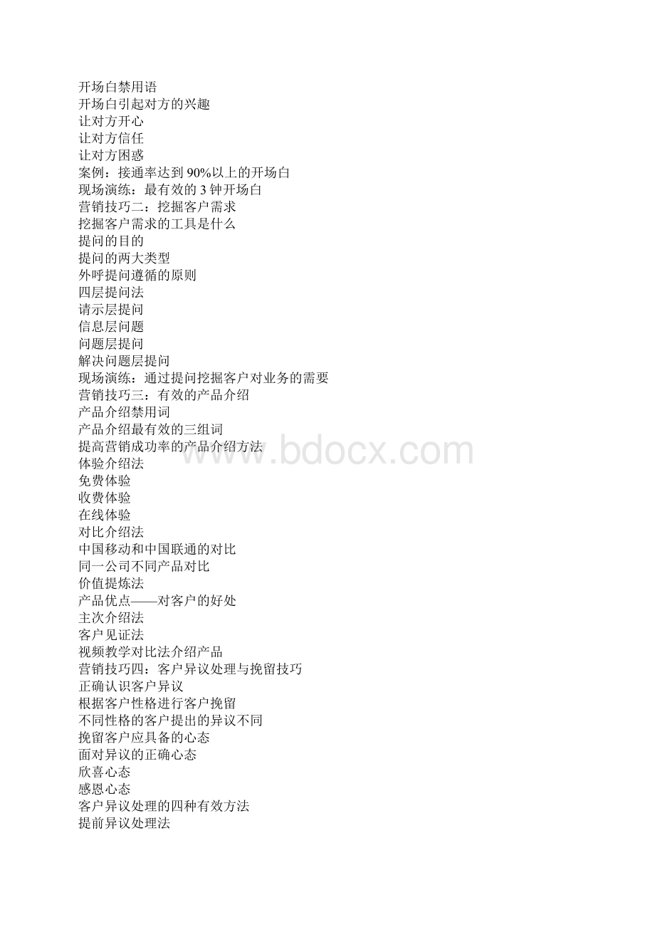 电话营销技巧培训Word文档格式.docx_第3页