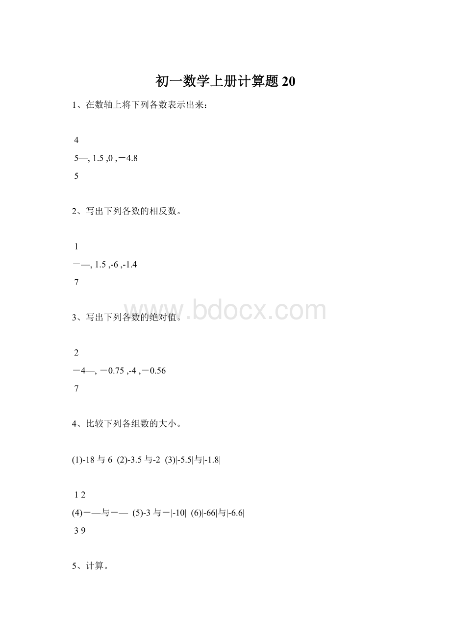 初一数学上册计算题20.docx