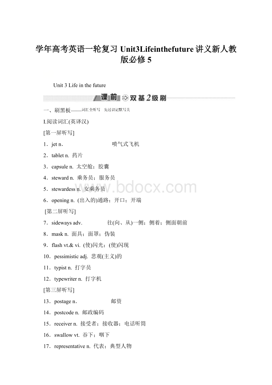 学年高考英语一轮复习Unit3Lifeinthefuture讲义新人教版必修5.docx_第1页