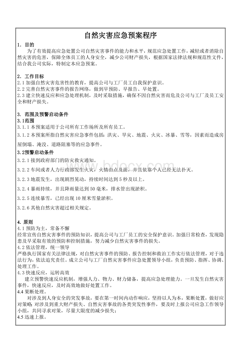 自然灾害应急预案程序文档格式.doc_第1页