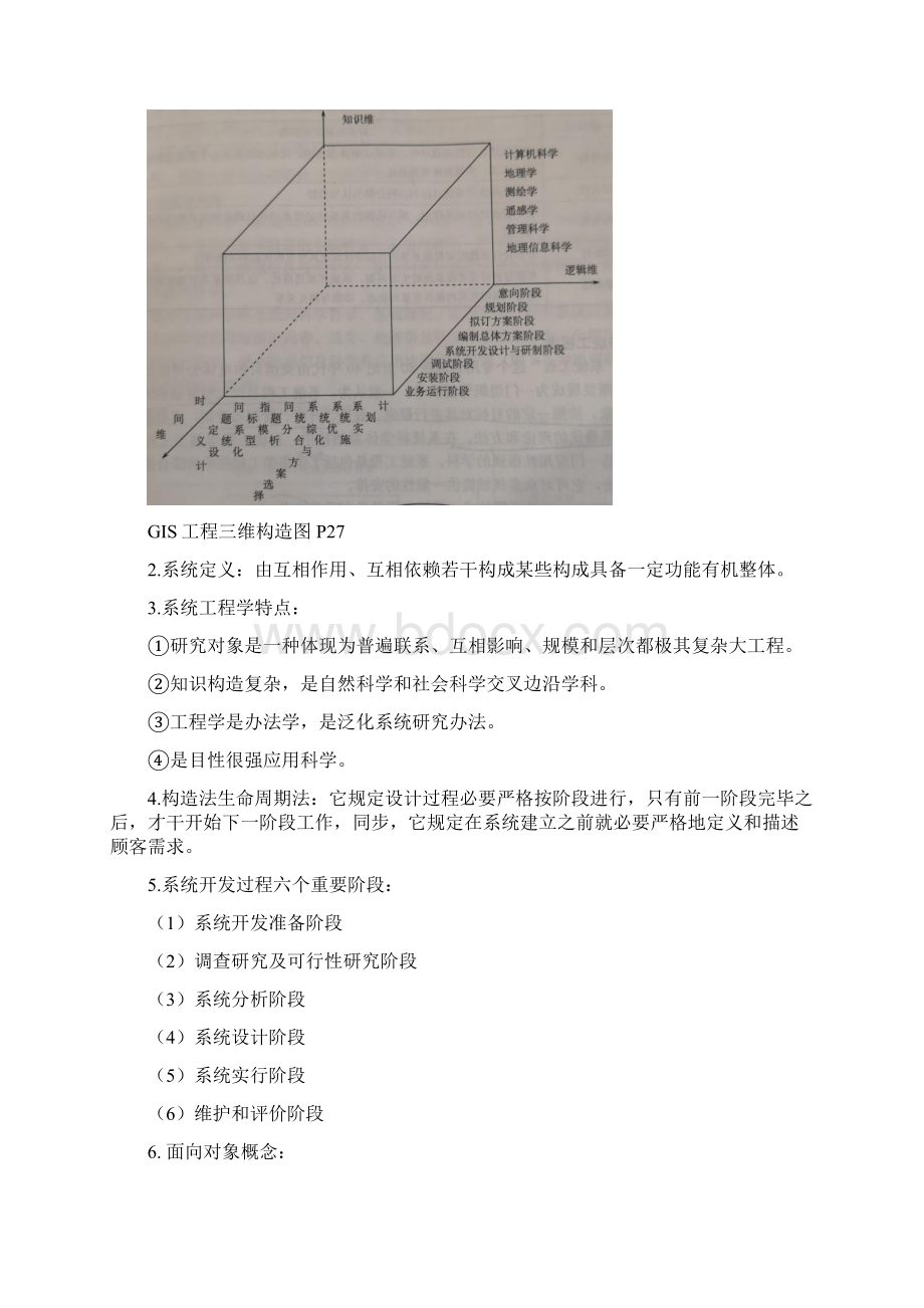 GIS设计与实现完整版样本Word格式文档下载.docx_第2页