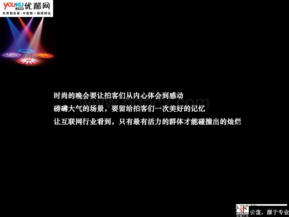 颁奖晚会策划案PPT格式课件下载.ppt_第3页