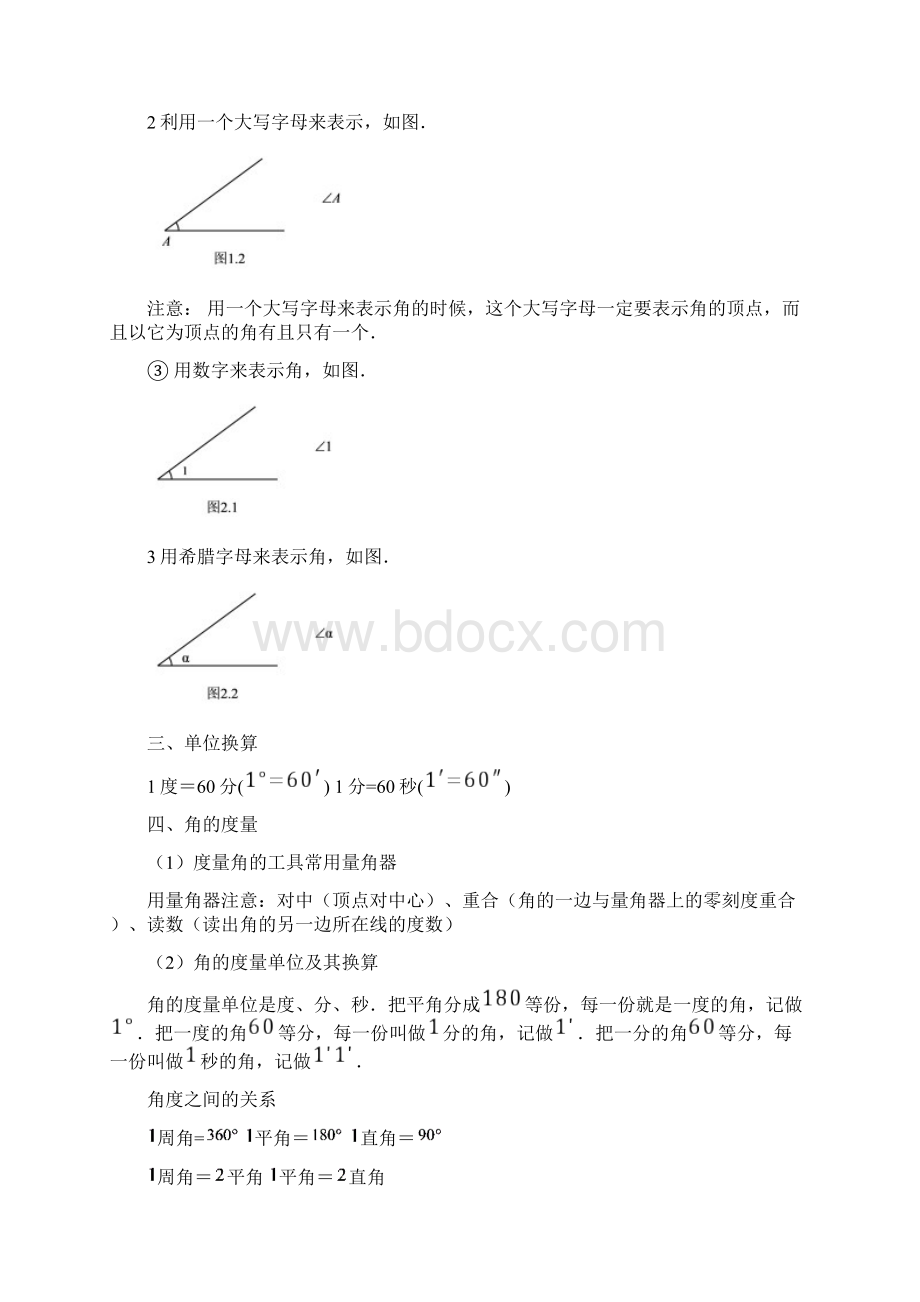 初一数学角与角平分线练习题Word格式.docx_第3页