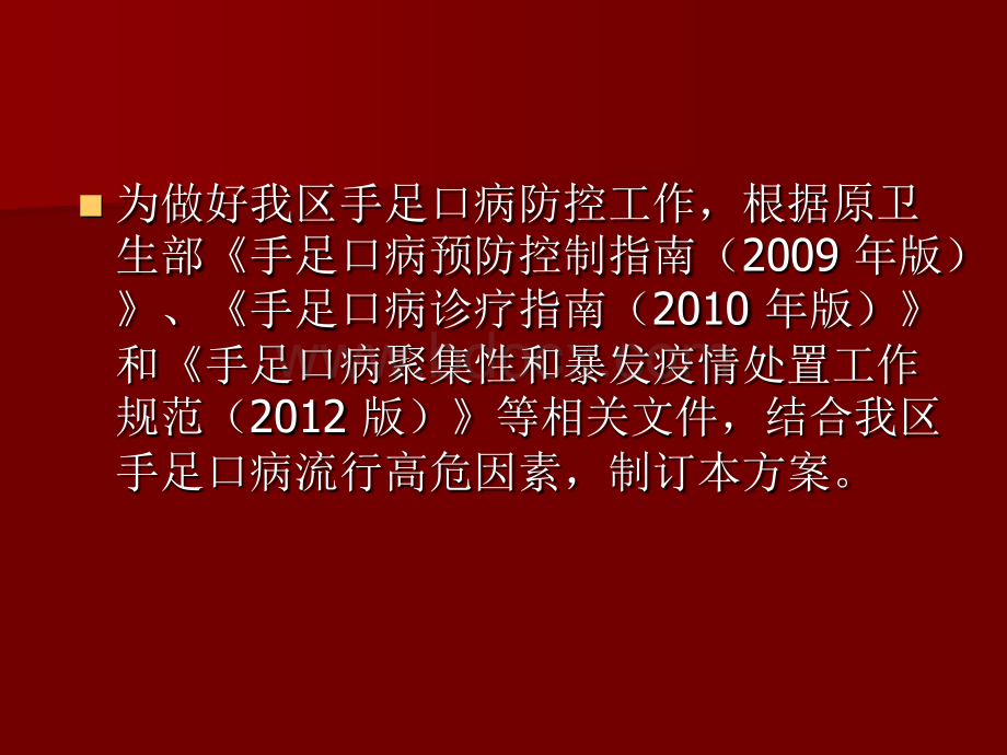 广西手足口病防控工作方案PPT推荐.ppt_第3页