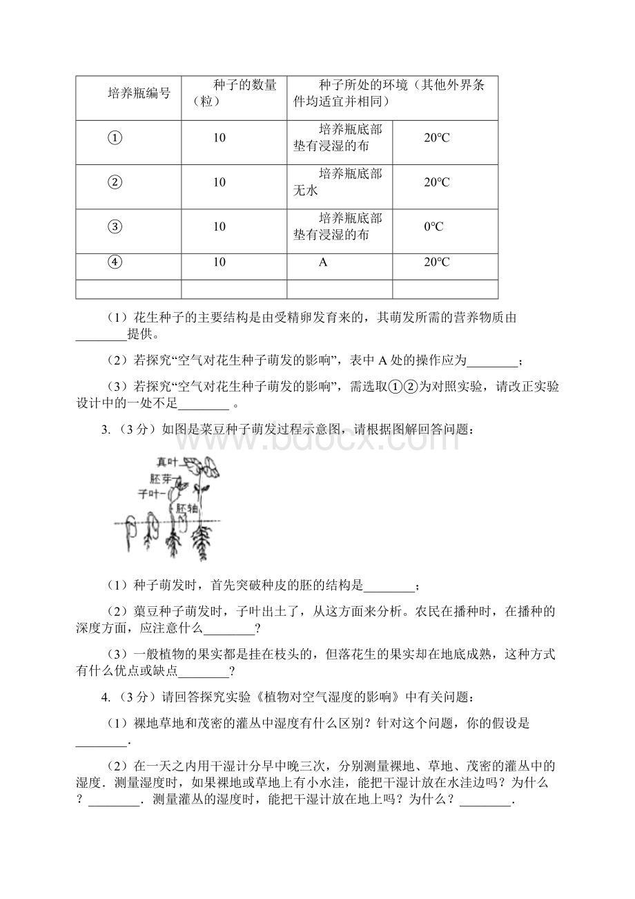 浙教版中考科学错题集训32生物实验1C卷Word文档下载推荐.docx_第2页