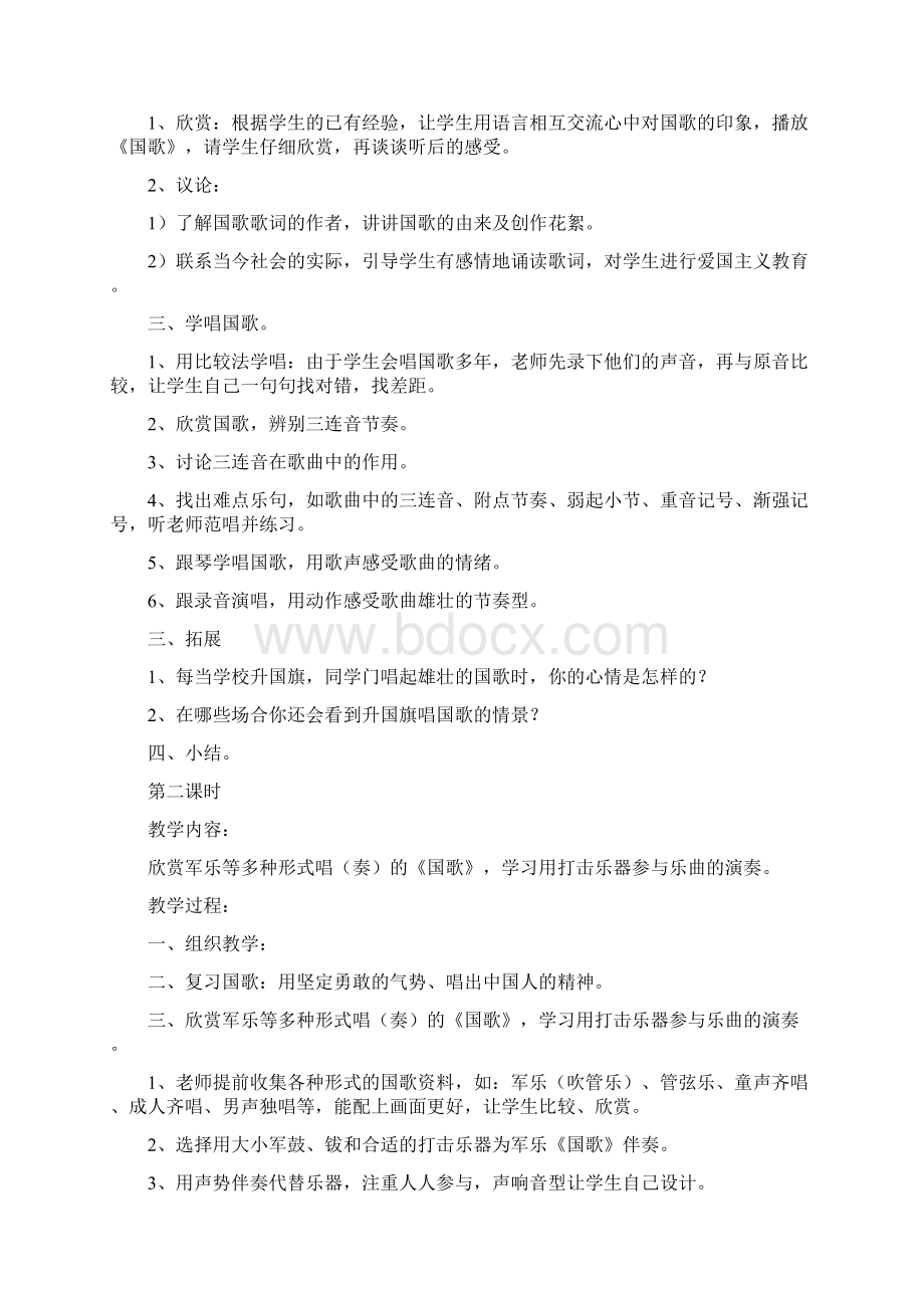 花城出版社四年级音乐上册教案.docx_第2页