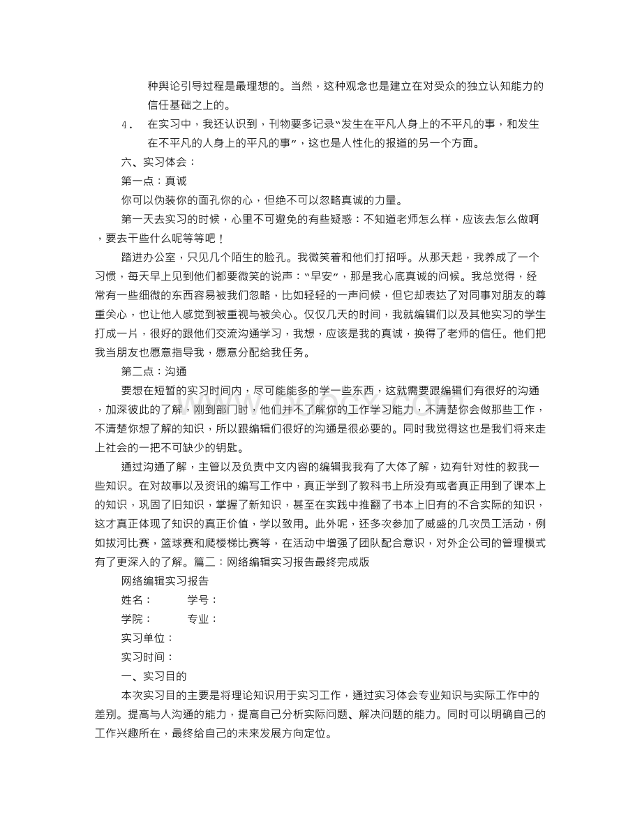 编辑实习报告.doc_第3页