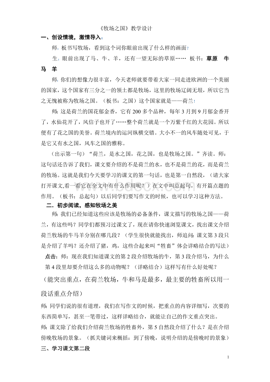 牧场之国(优质课教案)Word格式文档下载.doc_第1页