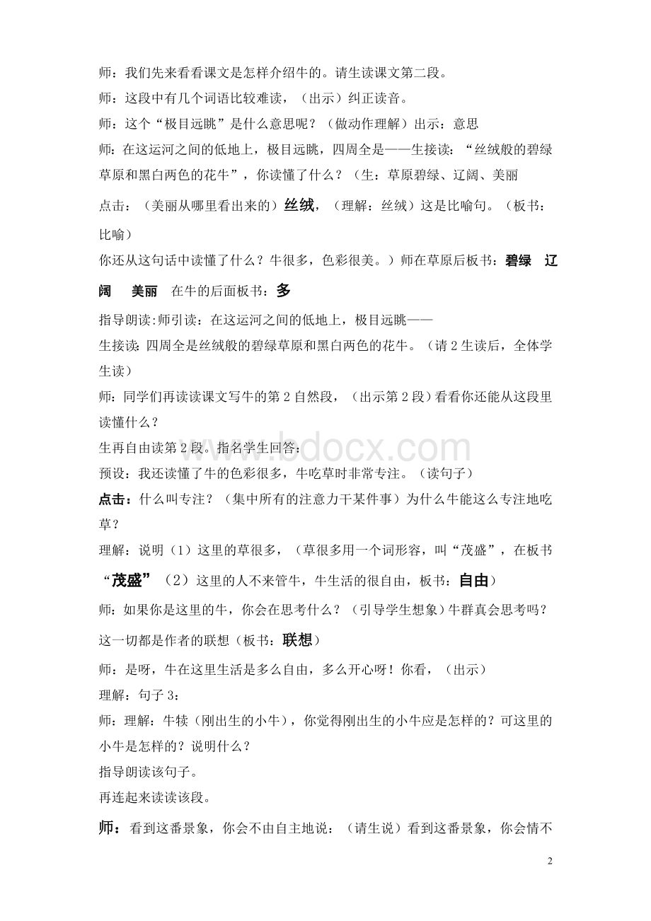 牧场之国(优质课教案)Word格式文档下载.doc_第2页