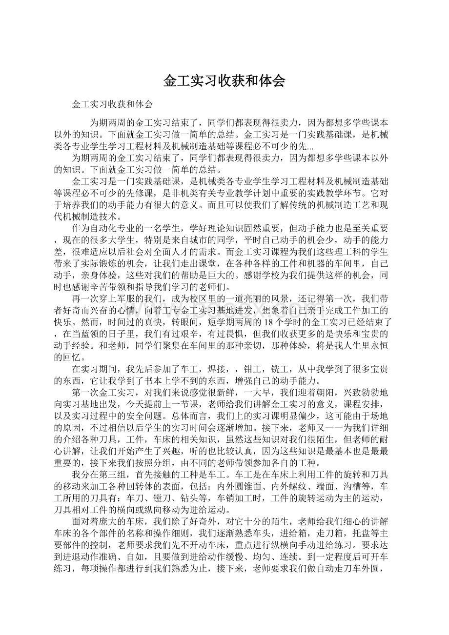 金工实习收获和体会Word下载.docx