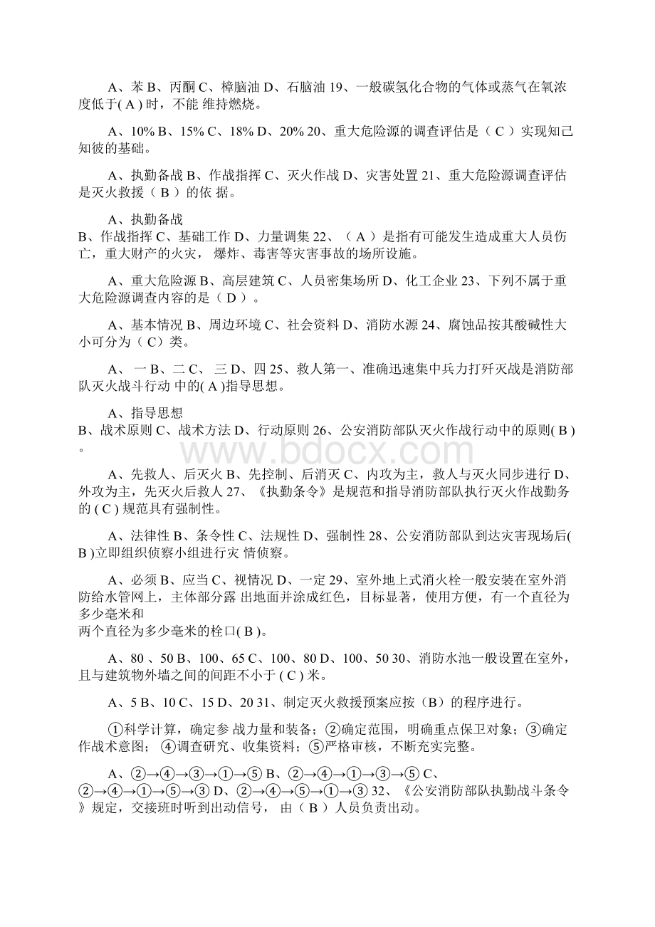 国家消防安全知识竞赛题库及答案共700题文档格式.docx_第2页