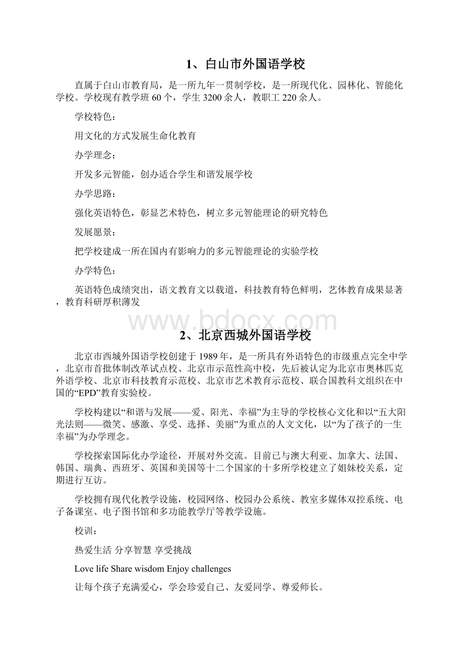 全国外国语学校办学理念体系参考资料.docx_第3页