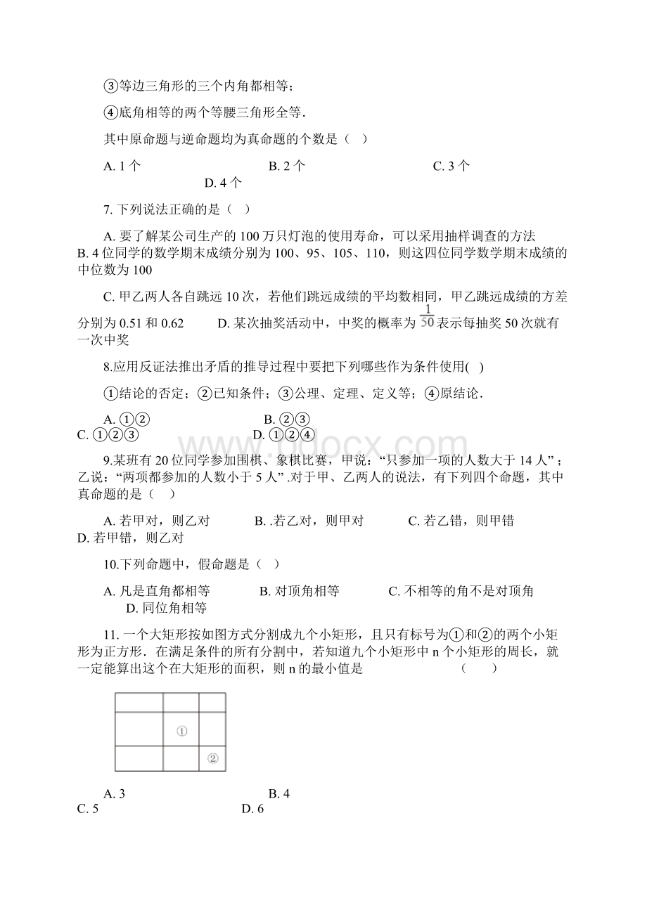 中考数学提分训练命题与证明Word文档格式.docx_第2页