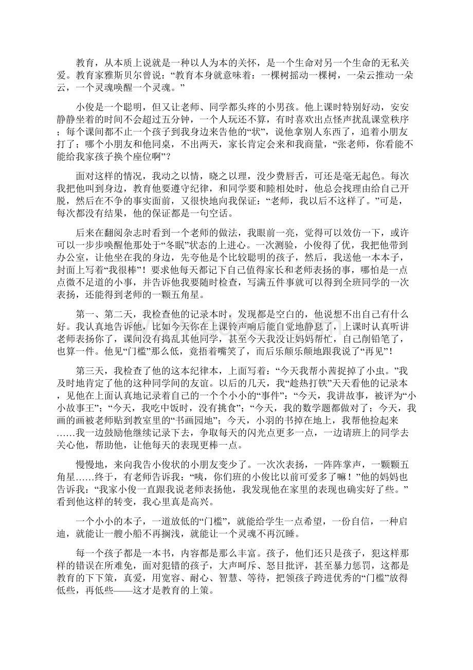 参考实用班主任案例故事集锦.docx_第3页