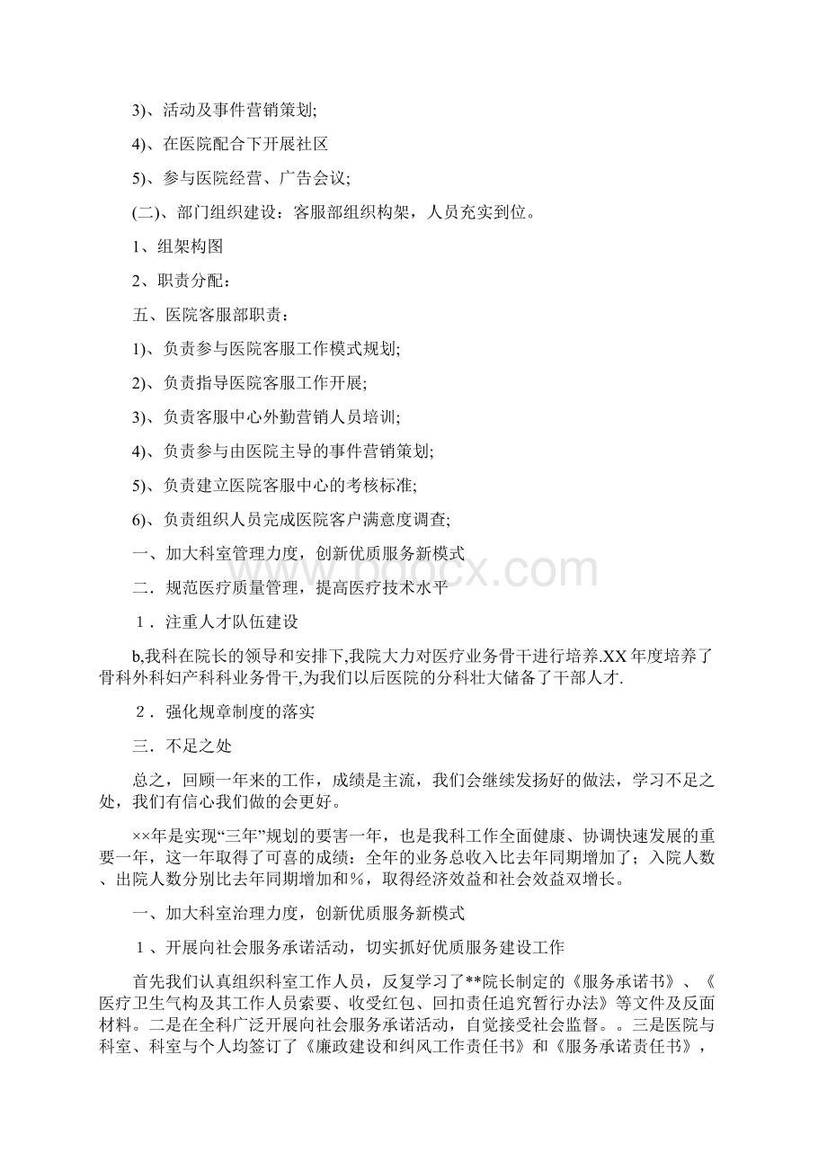 医院年终工作总结Word文档下载推荐.docx_第2页