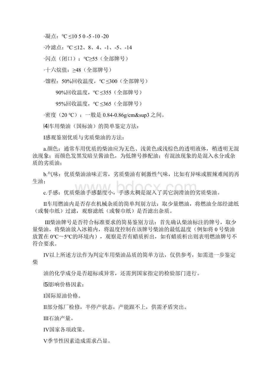 最新供应系统培训整理模板资料.docx_第2页