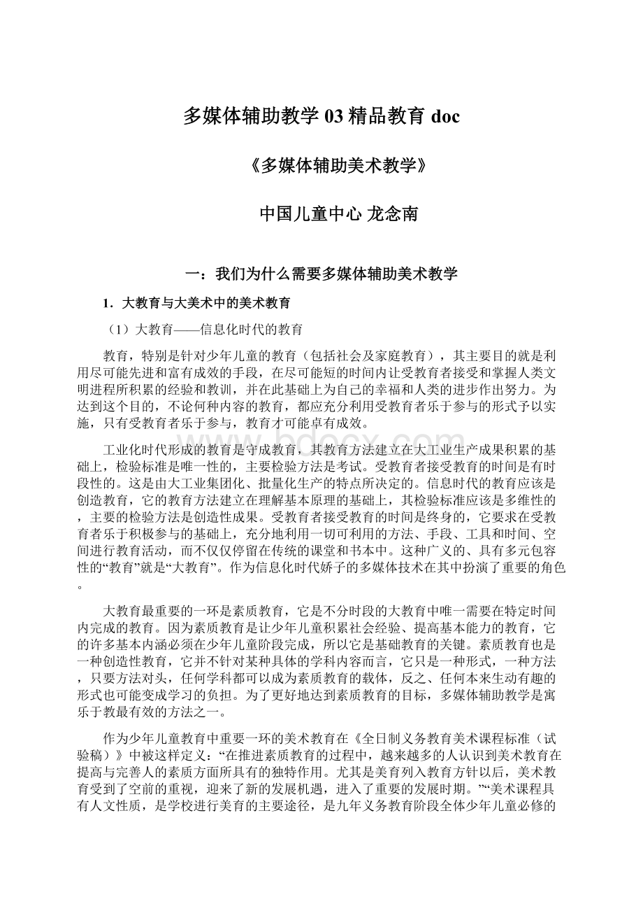 多媒体辅助教学03精品教育docWord下载.docx_第1页