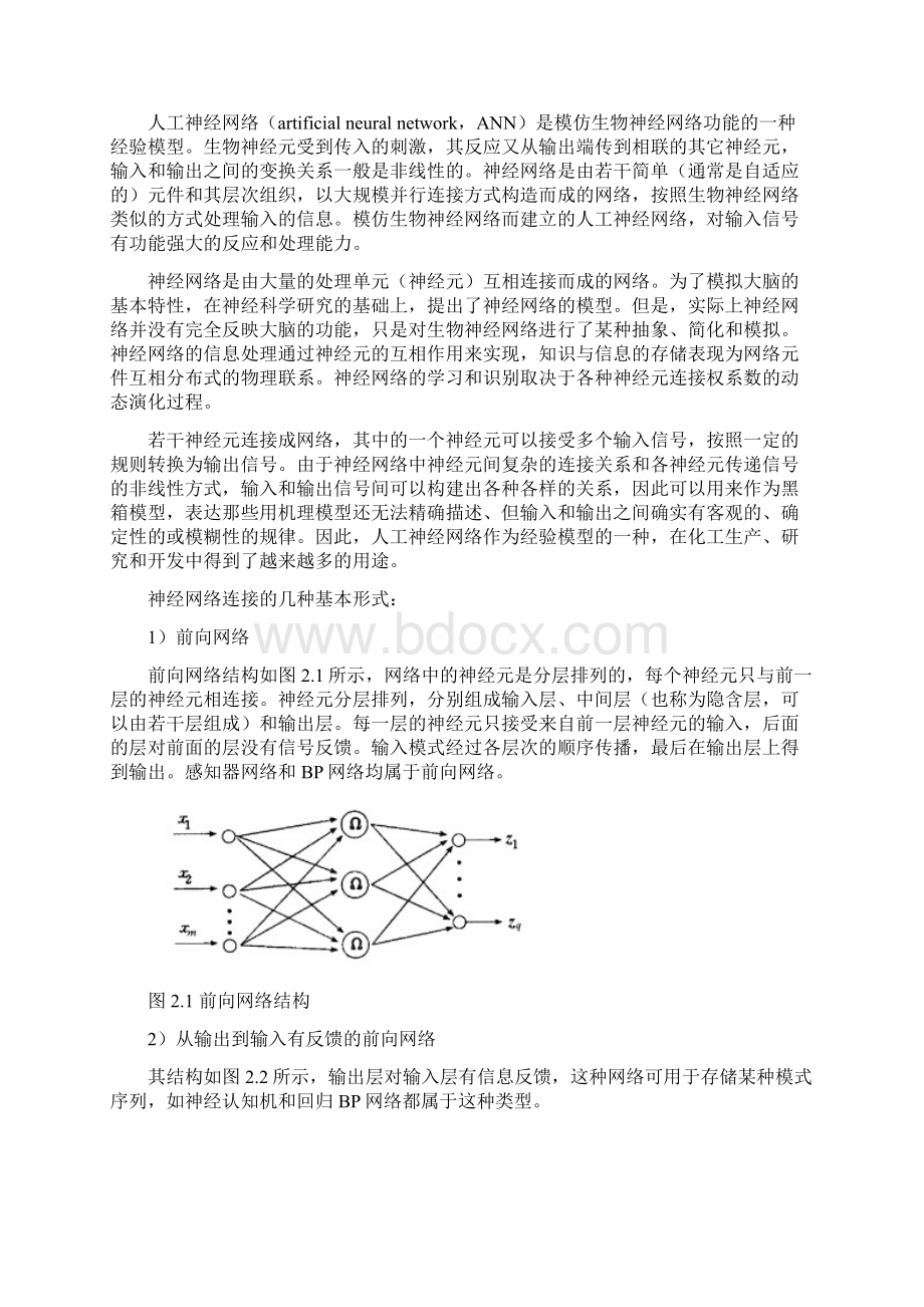 基于MATLAB的神经网络算法研究及仿真Word格式.docx_第2页