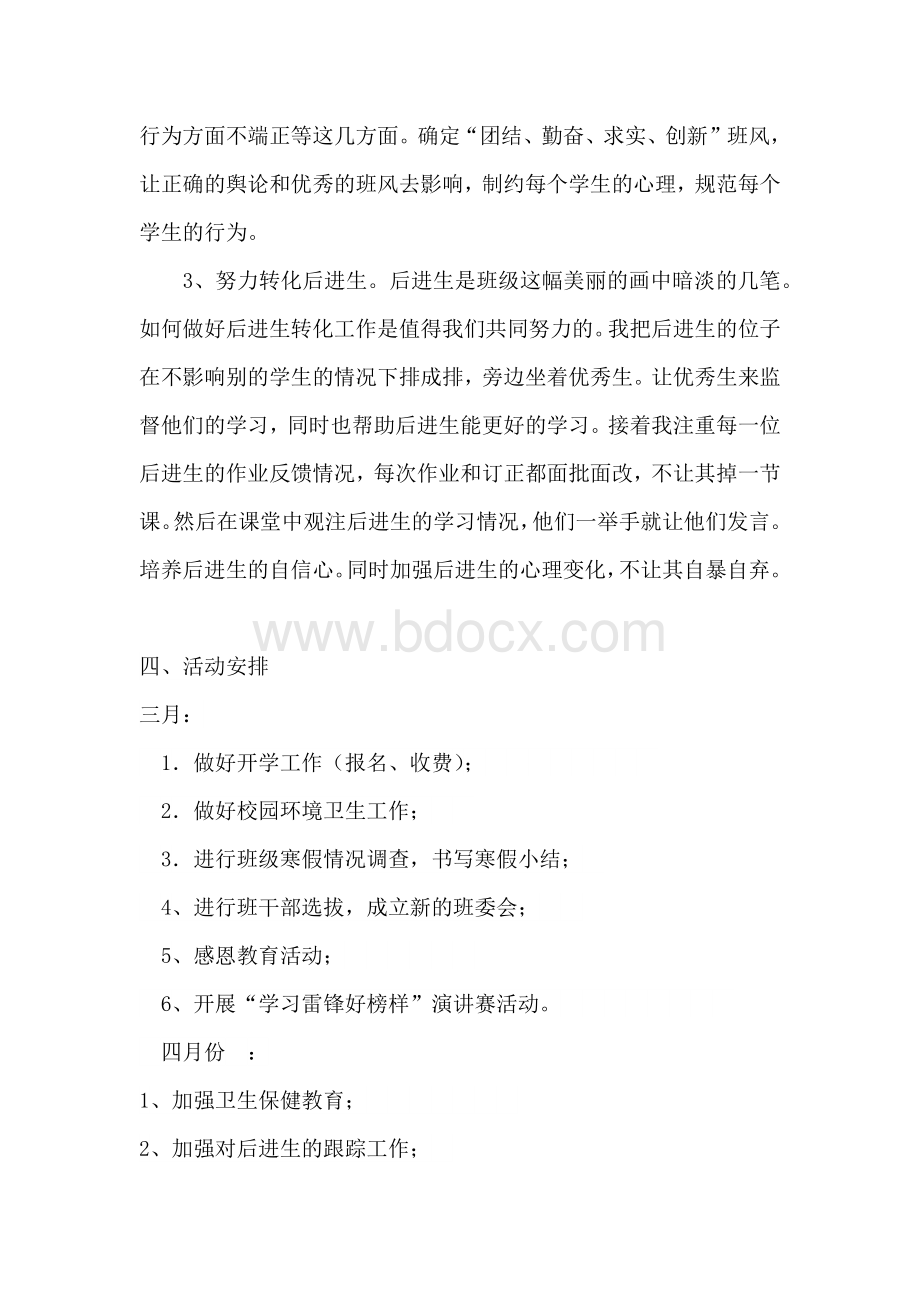 四年级班务计划文档格式.docx_第3页