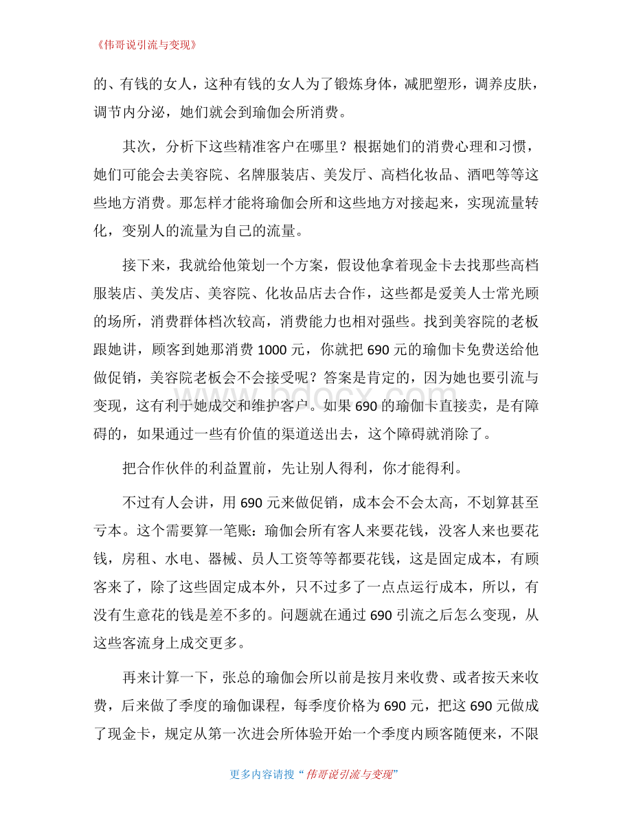 新开瑜伽会所如何做到客户爆满(1)Word文档格式.doc_第2页