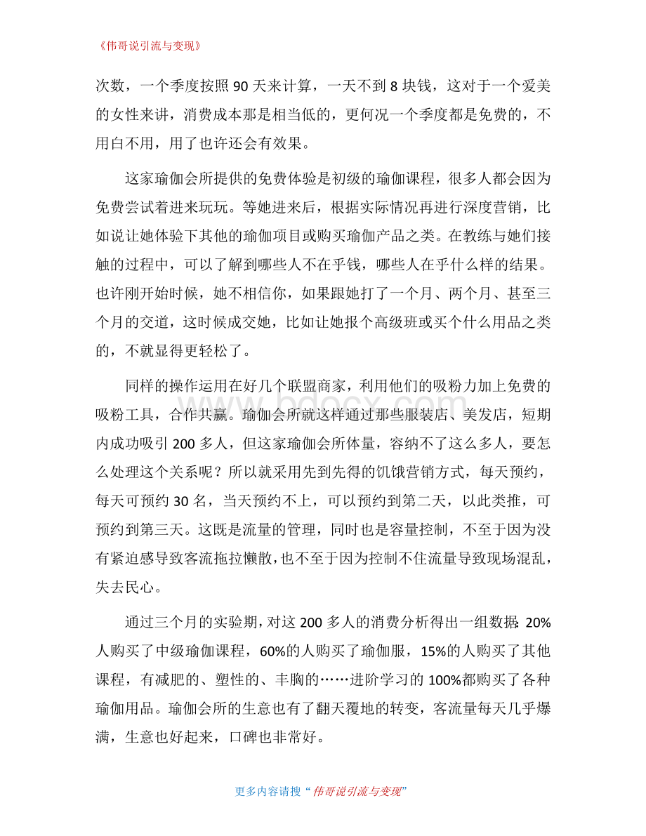 新开瑜伽会所如何做到客户爆满(1)Word文档格式.doc_第3页