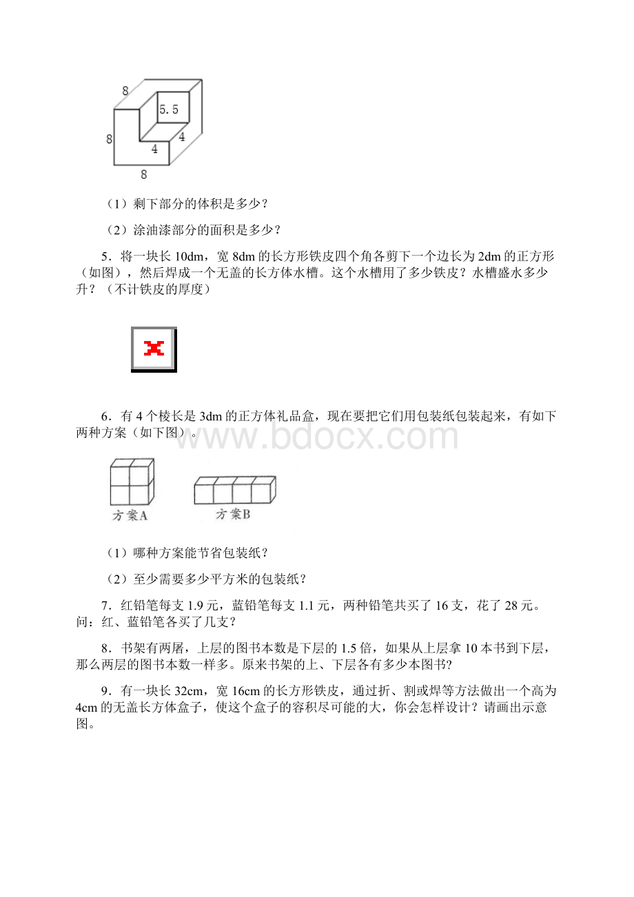 北师大版五年级数学下册解决问题解答应用题练习精编版带答案解析.docx_第2页