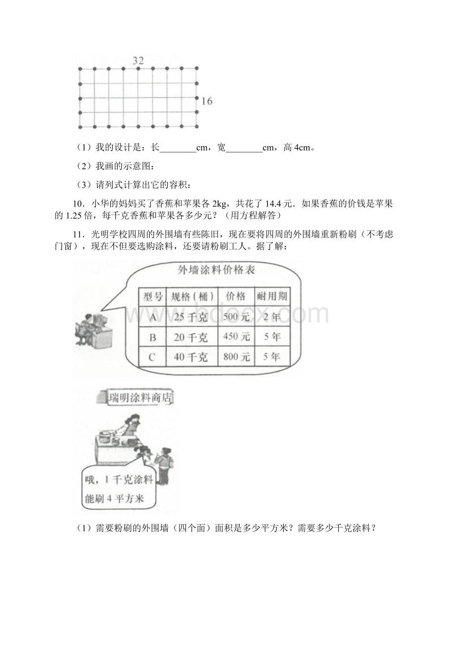 北师大版五年级数学下册解决问题解答应用题练习精编版带答案解析.docx_第3页