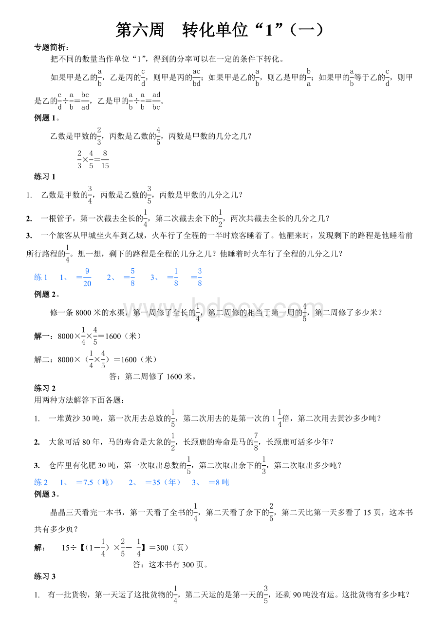 小学奥数六年级举一反三6-10答案改良Word格式.doc_第1页