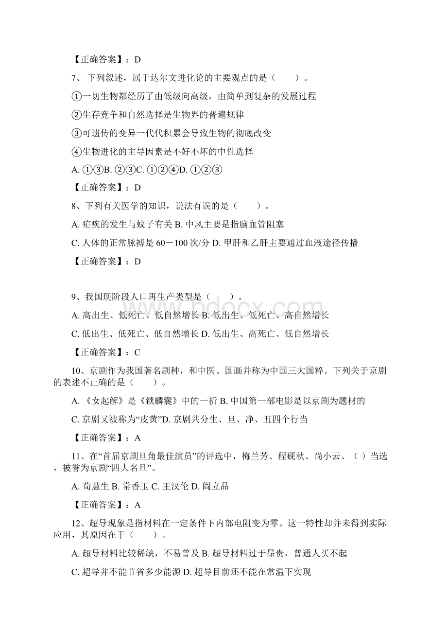 全国大学生百科知识竞赛经典题库及答案共70题.docx_第2页