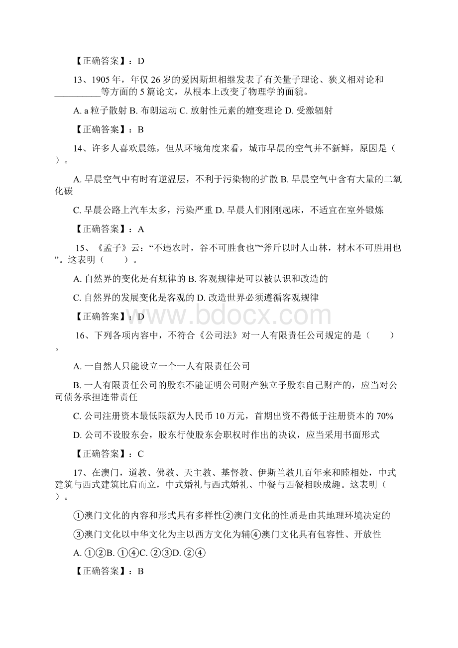 全国大学生百科知识竞赛经典题库及答案共70题.docx_第3页