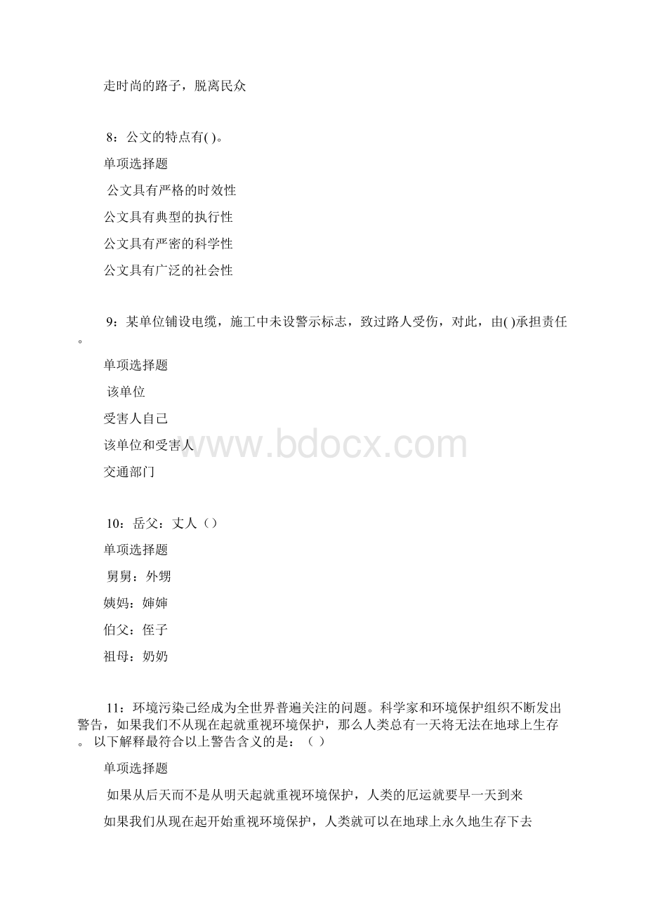 柳林事业编招聘考试真题及答案解析最新wordWord文档格式.docx_第3页